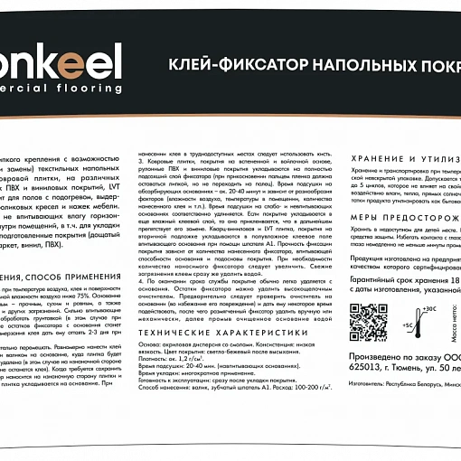 Клей-фиксатор для напольных покрытий Бонкил Проф 12 кг (Bonkeel Prof)