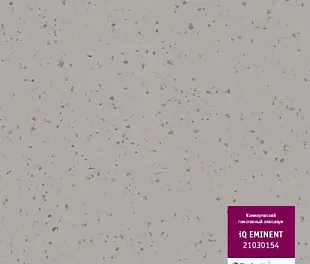 Линолеум Таркетт IQ Эминент 21030154 (Tarkett Eminent)