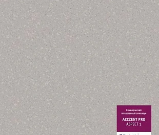Линолеум Таркетт Акцент Про Аспект 01 (Tarkett Acczent Pro Aspect)