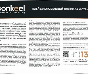 Клей многоцелевой для пола и стен Бонкил Проф 13 кг (Bonkeel Prof) — фото 2
