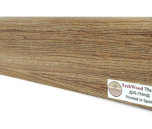 Плинтус Теквуд Дуб Гранд (75*16) (Teckwood)