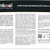Клей многоцелевой для пола и стен Бонкил Проф 6,5 кг (Bonkeel Prof)