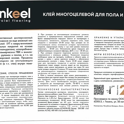 Клей многоцелевой для пола и стен Бонкил Проф 6,5 кг (Bonkeel Prof)
