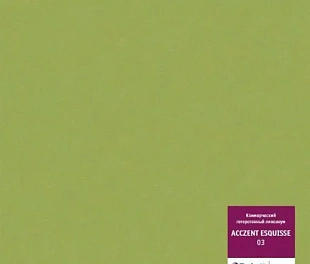 Линолеум Таркетт Акцент Эскиз 03 (Tarkett Acczent Esquisse)