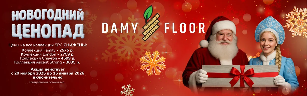 Новогодний ценопад Damy Floor